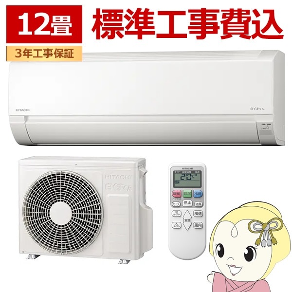 【よし 】HITACHI 　白くまくん ルームエアコン ① 新生活応援 4002a8010077_m1_a001.jpg