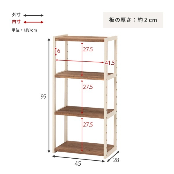 オープンラック シェルフ ナチュラル/アイボリー 幅45×奥行28×高さ95cm