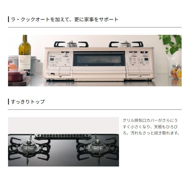 予約]テーブルガスコンロ パロマ グランドシェフ PA-A97WCH-L 12A13A 