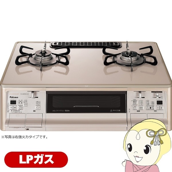 ガステーブルコンロ パロマ Paloma グランドシェフプレミアム PA 