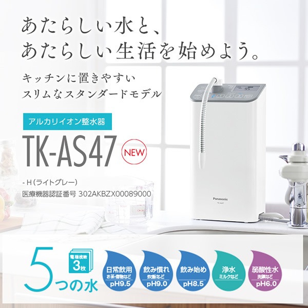 在庫あり パナソニック アルカリイオン 据置型整水器 ライトグレー TK 