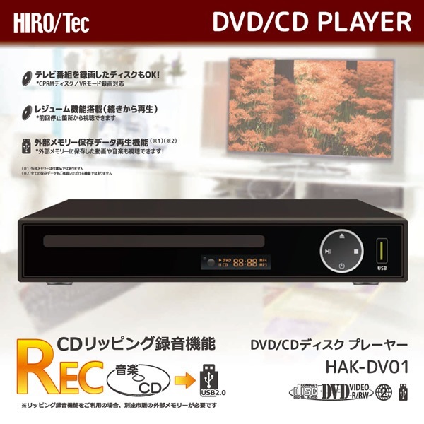 在庫あり 据え置き型DVDプレーヤー DVD・CDディスクプレーヤー ヒロ