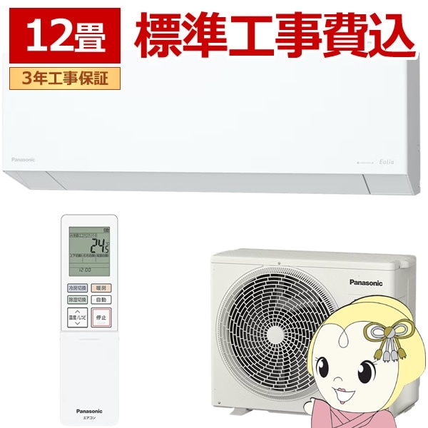 11r44 パナソニック ルームエアコン Eolia エオリア エオリア 2024年