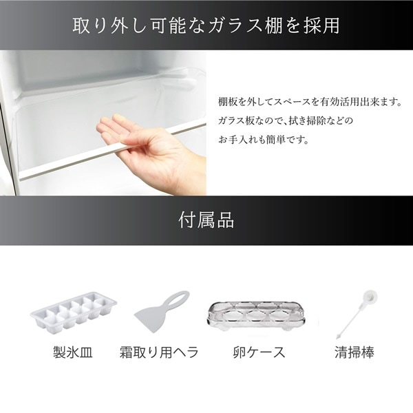 在庫限り 冷凍冷蔵庫 右開き/左開き付け替え扉 ガラスドア 2ドア 117L