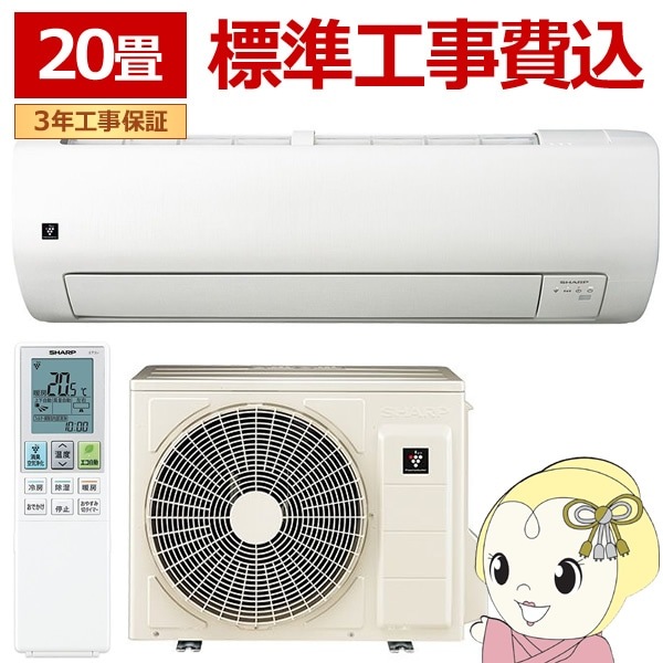 エアコン 標準工事費込 Vシリーズ ルームエアコン 冷暖房 20畳程度 AY 