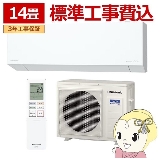 在庫僅少 エアコン 工事込 パナソニック 14畳 CS-405DEX2-W ルーム 