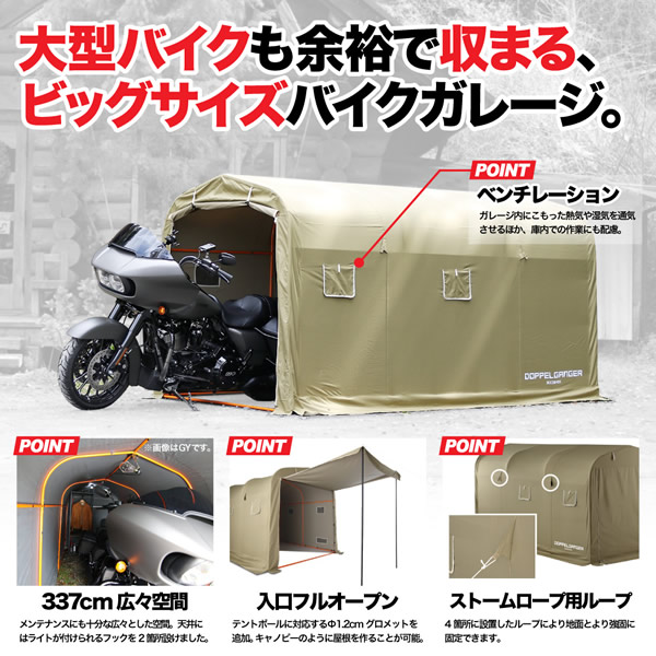 メーカー直送】 ドッペルギャンガー ストレージバイクガレージ XL