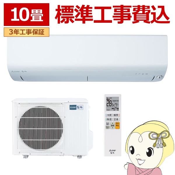 保証付取付込三菱2024年2.8KW