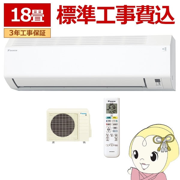 送料無料(沖縄・北海道・離島除く)□エアコン 標準工事費込 送料無料(沖縄・北海道・離島除く)□エアコン 標準工事費込