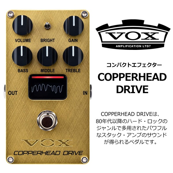 VOX COPPERHEAD DRIVE ギター　エフェクター　プリアンプ VOXのエフェクター、COPPERHEAD DRIVEのご紹介です。