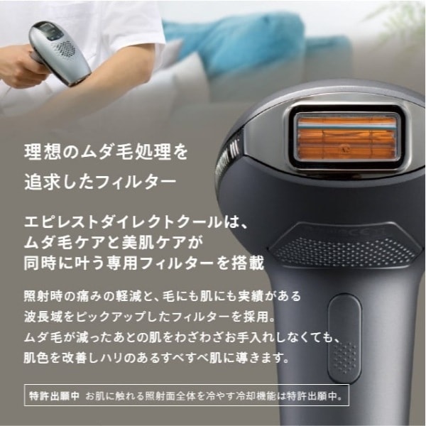 epirest Direct Cool 家庭用光美容器 【公式通販】