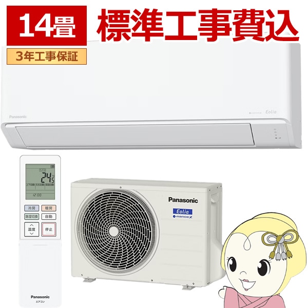 エアコン 工事込 14畳用 4.0kW 200V パナソニック CS-406DJ2-W Eolia J