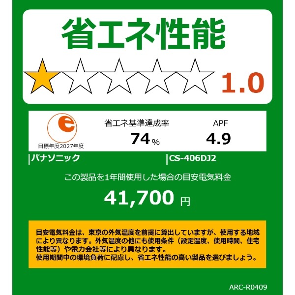 エアコン 工事込 14畳用 4.0kW 200V パナソニック CS-406DJ2-W Eolia J