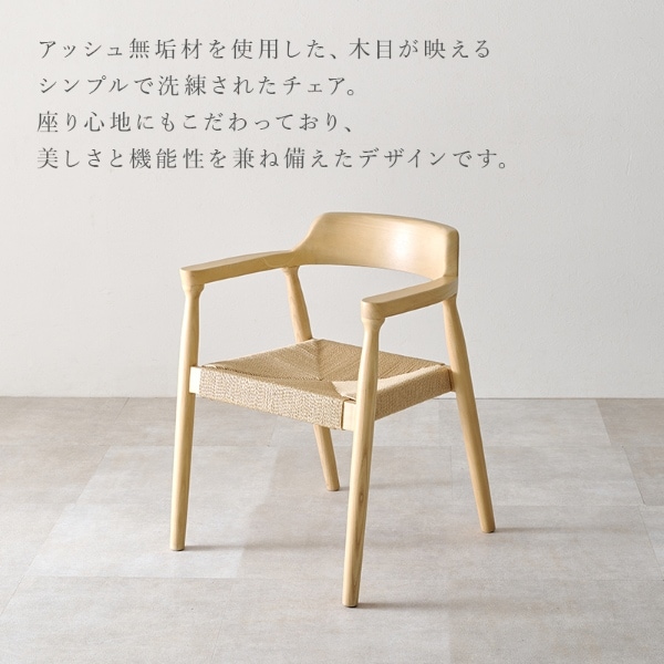 ダイニングチェア 天然木 2脚セット アッシュ無垢材 曲木 肘付き 