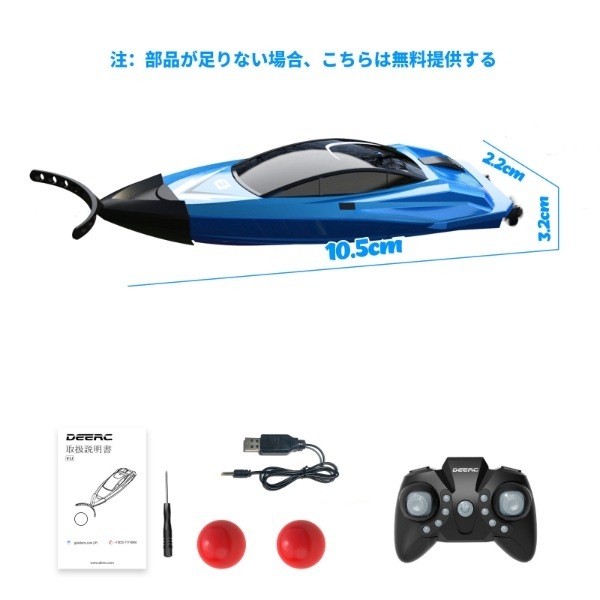 DEERC ラジコンボート 小型 ラジコン mini 船 水上サッカー RCボート