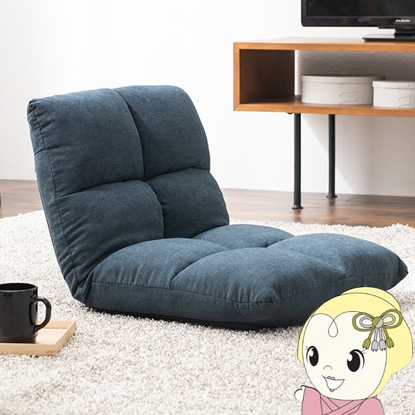 リクライニング座椅子 ネイビー
