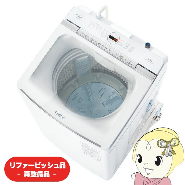 在庫限り 【リファービッシュ品/超美品】洗濯機 アクア AQUA AQW