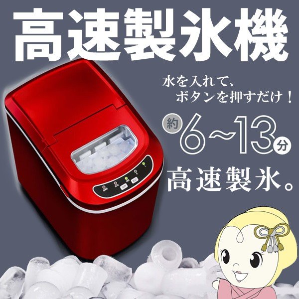 価格.com - ベルソス 高速製氷機 VS-ICE02 [レッド] 価格比較 製氷機
