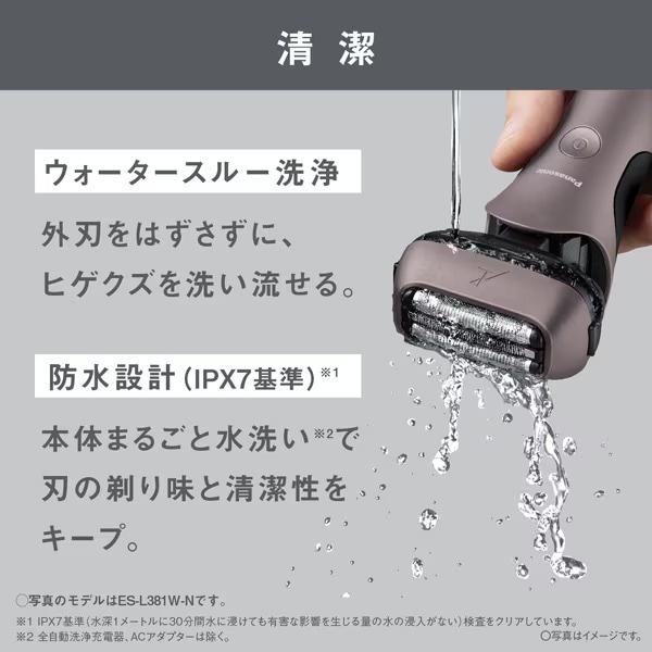 お風呂でも剃れる パナソニック Panasonic ラムダッシュ 3枚刃