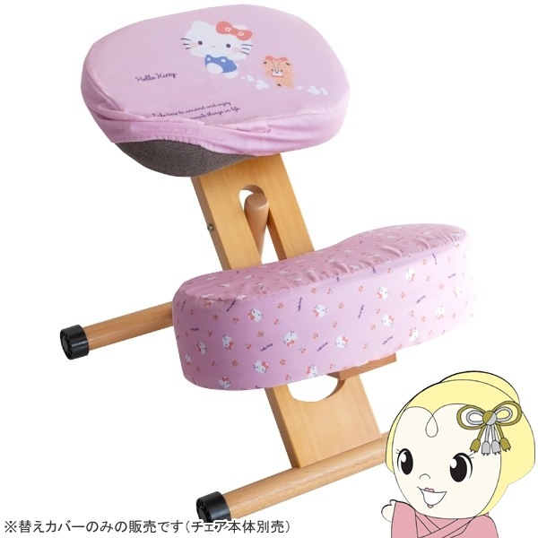 CV-S1 集中力が高まるプロポーションチェア 専用替えカバー サンリオ