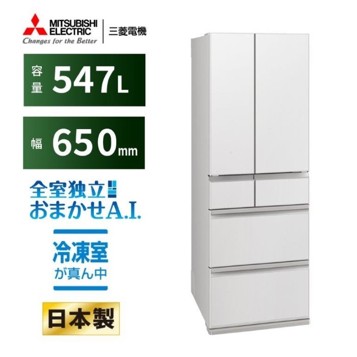 在庫あり 冷蔵庫 【標準設置費込】 三菱 547L 6ドア フレンチドア 