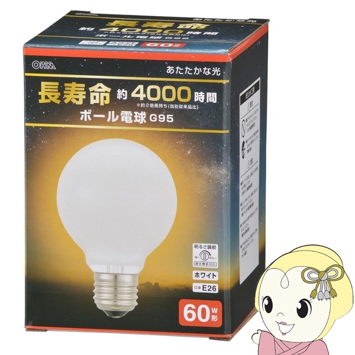 ハイビーム電球 在庫僅少 オーム電機 ボール球60W ホワイト E26/G95 長寿命 調光機能
