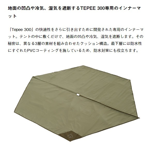 マット Tepee マット＆シート300 ロゴス LOGOS 71809720【送料無料