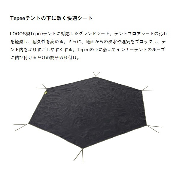 マット Tepee マット＆シート300 ロゴス LOGOS 71809720【送料無料