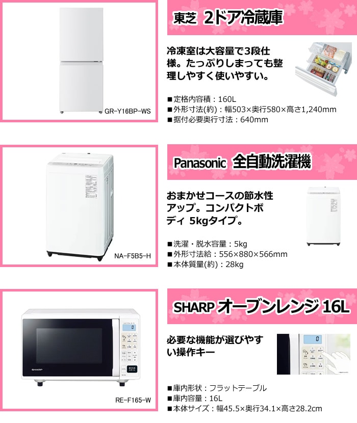 冷蔵庫 3点セット 生活家電 洗濯機 冷蔵庫・炊飯器・レンジ キッチン 新品 3点 家電セット 新生活 A016 1人暮し オーブンレンジ 冷蔵庫・冷凍庫
