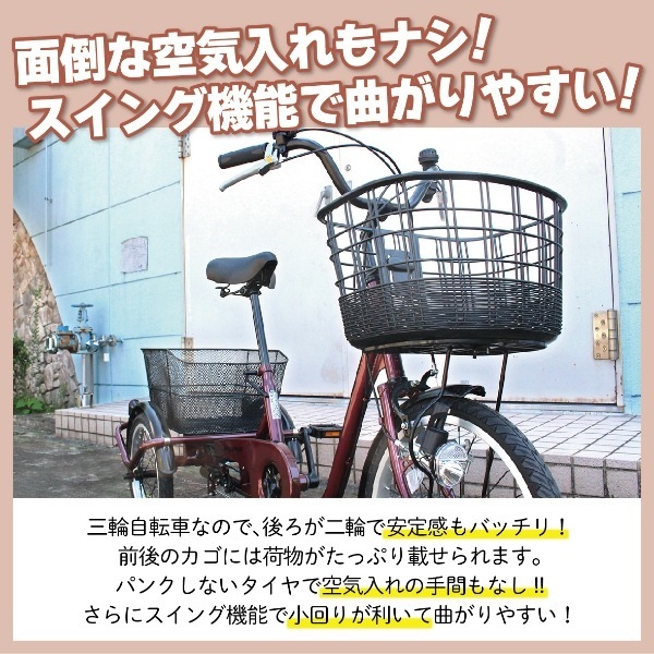 メーカー直送】 三輪自転車 ノーパンクタイヤ ACTIVEPLUS アクティブ 
