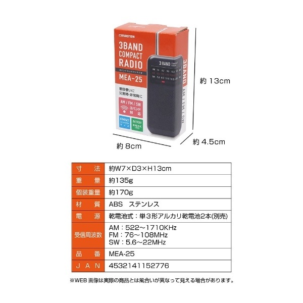 ���ӥ饸�� �ޥ����� 3�Х�� ����ѥ��ȥ饸�� AM/FM/SW��û�ȡ� �ɺ� �����Ӽ� MEA-25 �������̡�