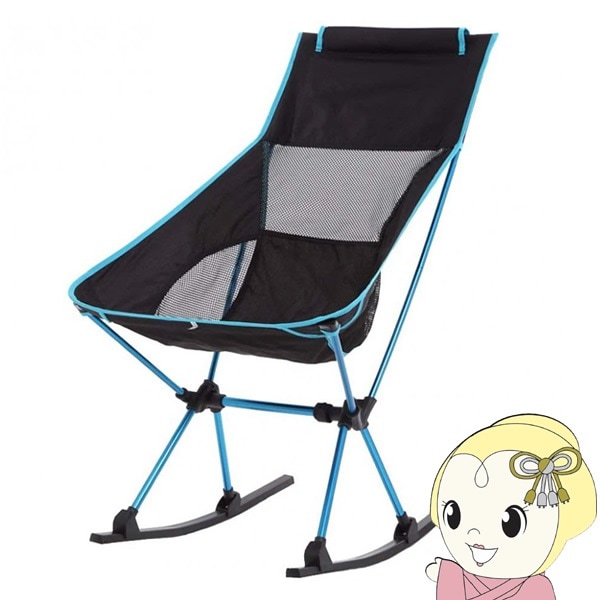 在庫あり Landfield ロッキング機能付きアウトドアチェア ブルー