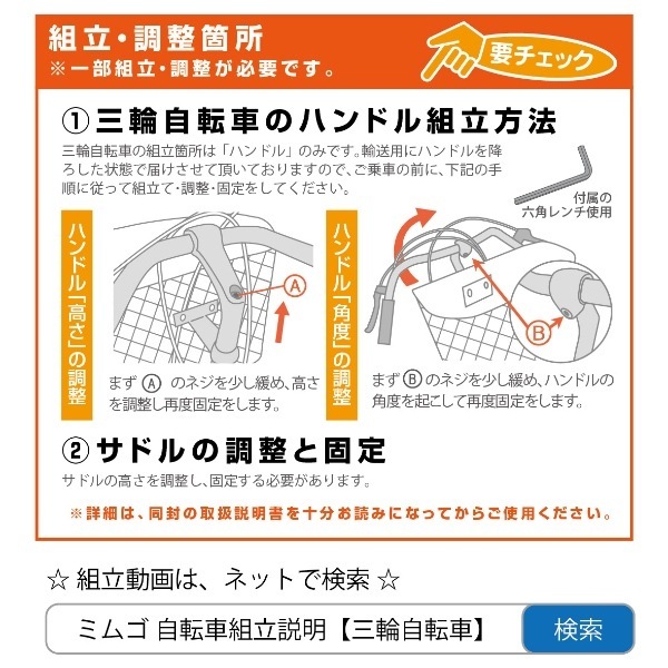 メーカー直送】 ロータイプ三輪自転車 16インチ ミムゴ スイング 