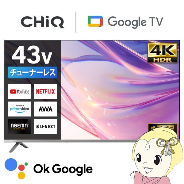 液晶テレビ 43型 CHiQ 43インチ TV JU43M10S 4K チューナーレステレビ