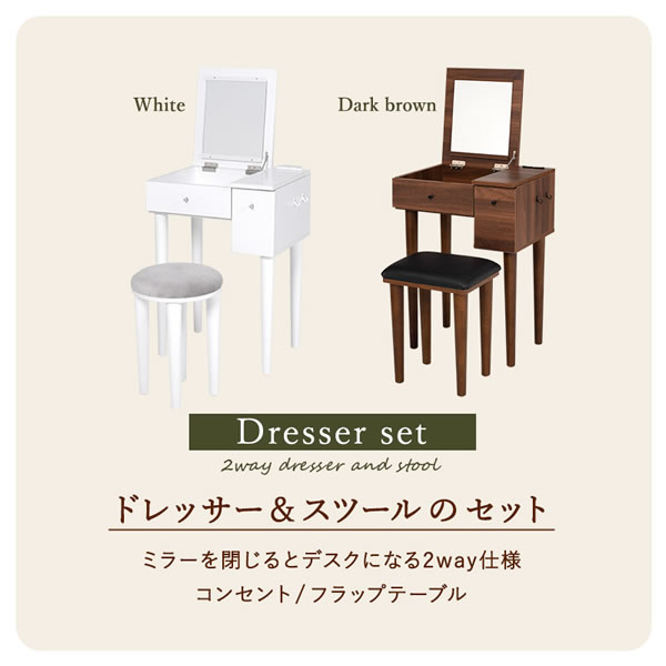 ダークブラウン ドレッサー・鏡台 2口電源 ドレッサー 鏡台 化粧台 ダークブラウン ミラー 2WAY デスク 収納 組立