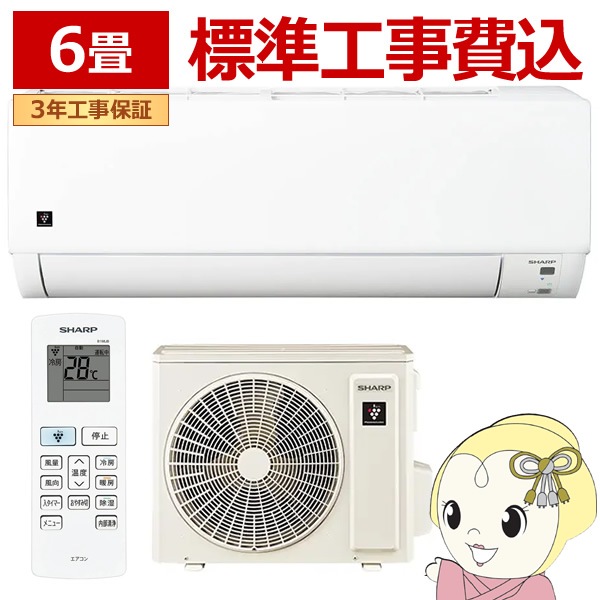 エアコン 標準工事費込 6畳用 シャープ 2.2kW DGシリーズ 2025年モデル 