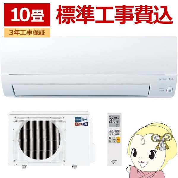 エアコン 【標準工事費込】 三菱電機 ルームエアコン ズバ暖霧ヶ峰 KXV 