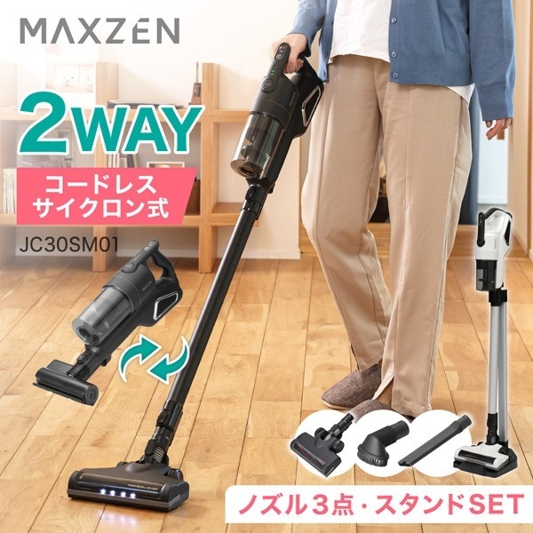 メーカー直送】サイクロン式コードレススティッククリーナー MAXZEN