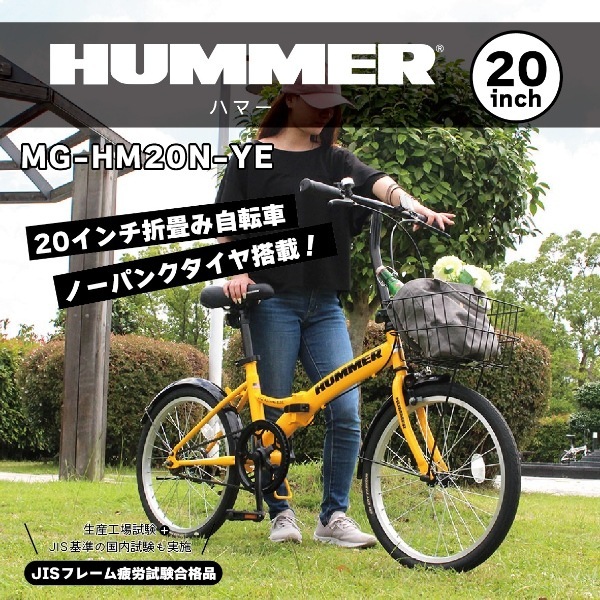 メーカー直送】 折り畳み自転車 HUMMER ハマー ノーパンクタイヤ 20