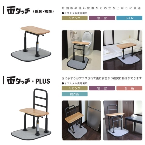 立ち上がり補助器具 マキテック 面タッチ 標準 TM-450 置き型手すり