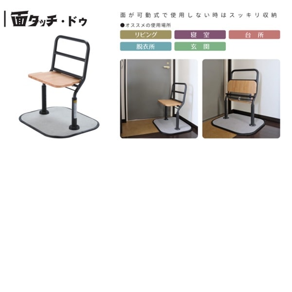 立ち上がり補助器具 マキテック 面タッチ 標準 TM-450 置き型手すり