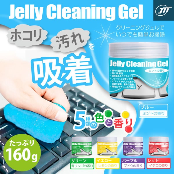 ジェルクリーナー【メーカー直送】 日本トラストテクノロジー