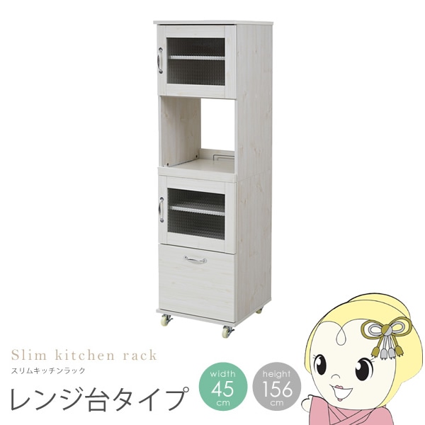 【送料無料】【幅45cm】スリムレンジ台 ボード キッチン収納 棚 天然木 送料無料】【幅45cm】スリムレンジ台 ボード キッチン収納 棚 天然木