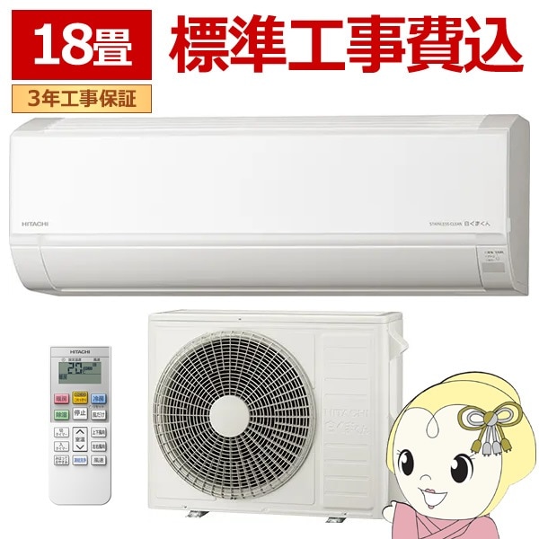 ID 321410　エアコン5.6K　日立　１８～２０畳用　２０２０年製　　冷暖　単相200V　RAS-AJ56L2（W) 日立 エアコン 冷暖房 抗菌 高さ 25cm以下 省エネ 壁掛型 白く