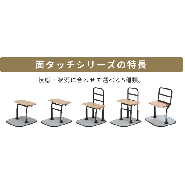 立ち上がり補助器具 マキテック 面タッチ 低床 TM-350 置き型手すり