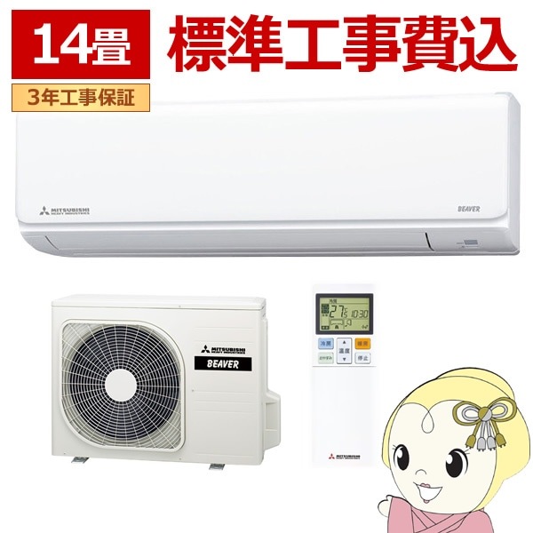 三菱重工 ビーバーエアコン Tシリーズ [エアコン(主に14畳用・単200V)