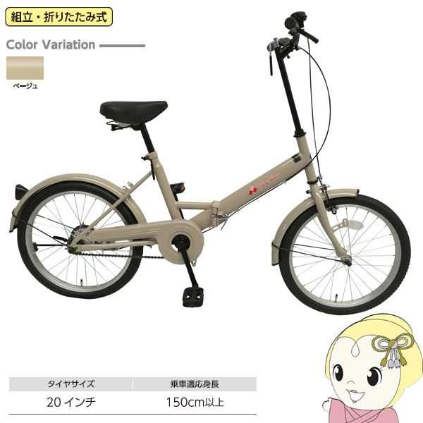折りたたみ自転車 ベージュ