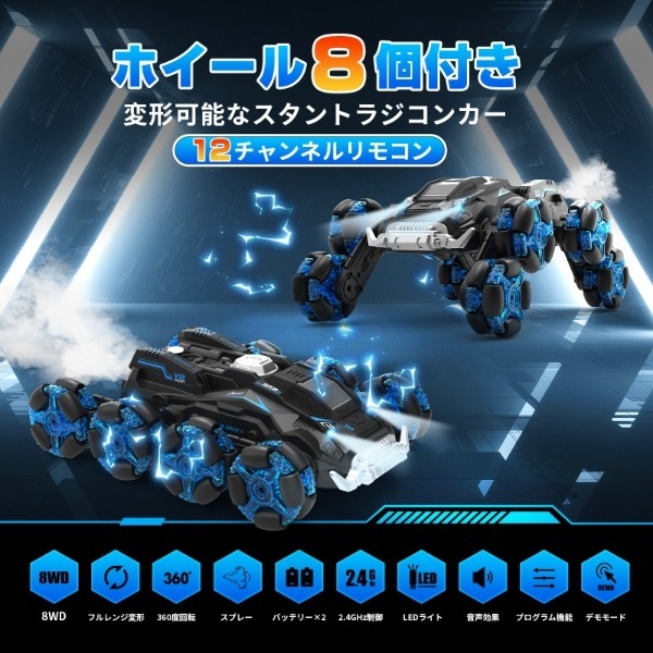 DEERC ラジコンカー 子供向け オフロード 8WD スタントカー 12