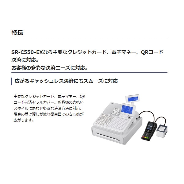 カシオ 電子レジスター SR-C550-4SWE 未使用品 新品未使用CASIO カシオ 電子レジスター SR-C550-EX-4SWE 中古