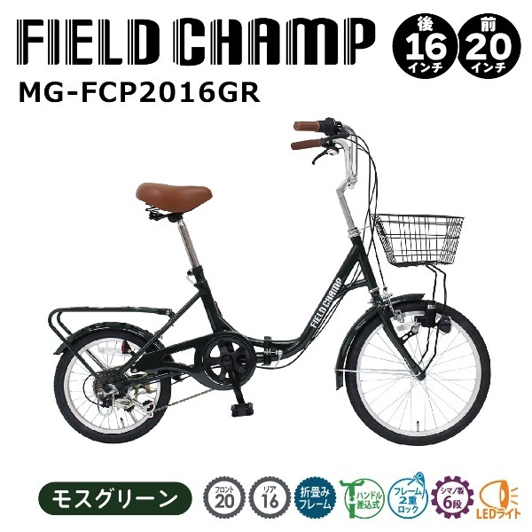 メーカー直送】 折り畳み自転車 FIELD CHAMP フィールドチャンプ 20×16